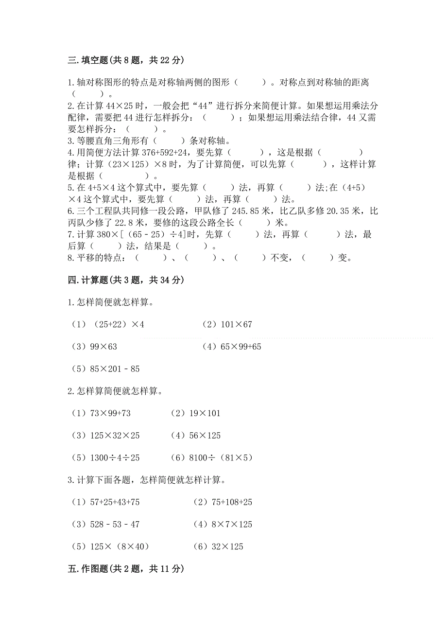 人教版 四年级下册数学 期末测试卷附参考答案（培优）.docx_第2页