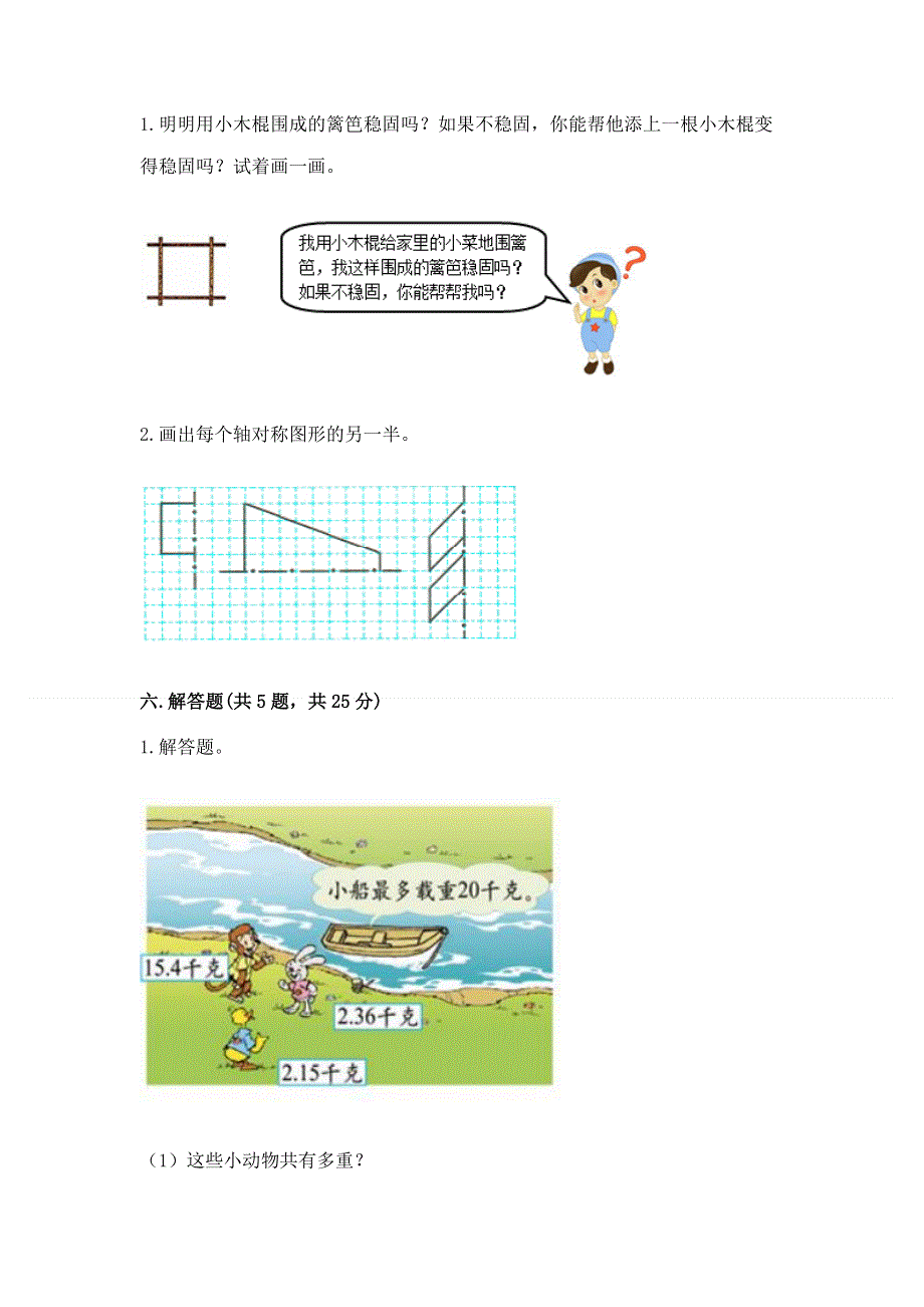 人教版 四年级下册数学 期末测试卷附参考答案（培优）.docx_第3页