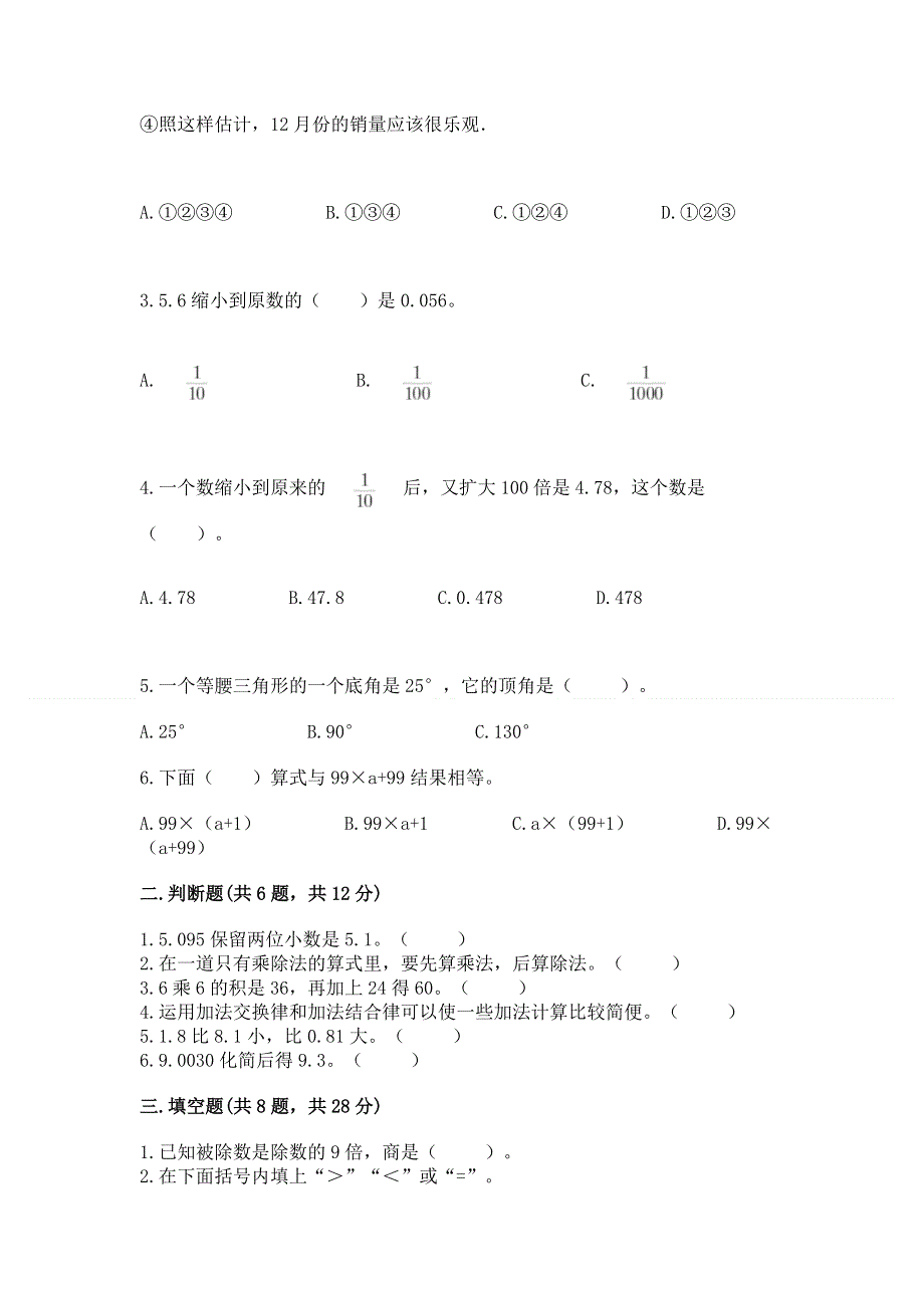 人教版 四年级下册数学 期末测试卷附参考答案（完整版）.docx_第2页