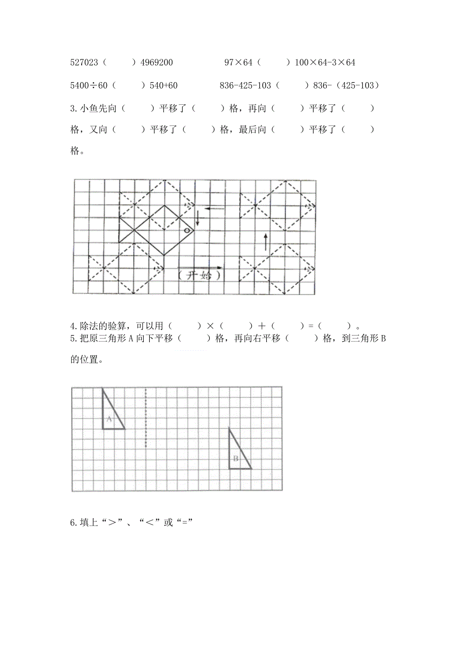 人教版 四年级下册数学 期末测试卷附参考答案（完整版）.docx_第3页