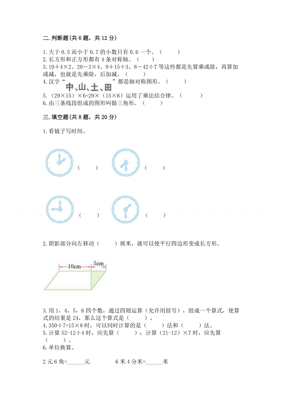 人教版 四年级下册数学 期末测试卷附参考答案（模拟题）.docx_第2页