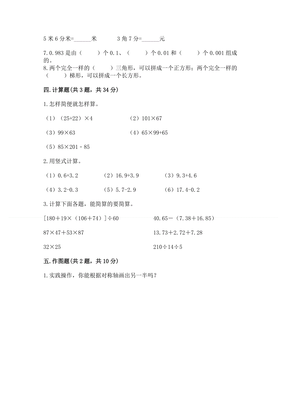 人教版 四年级下册数学 期末测试卷附参考答案（模拟题）.docx_第3页