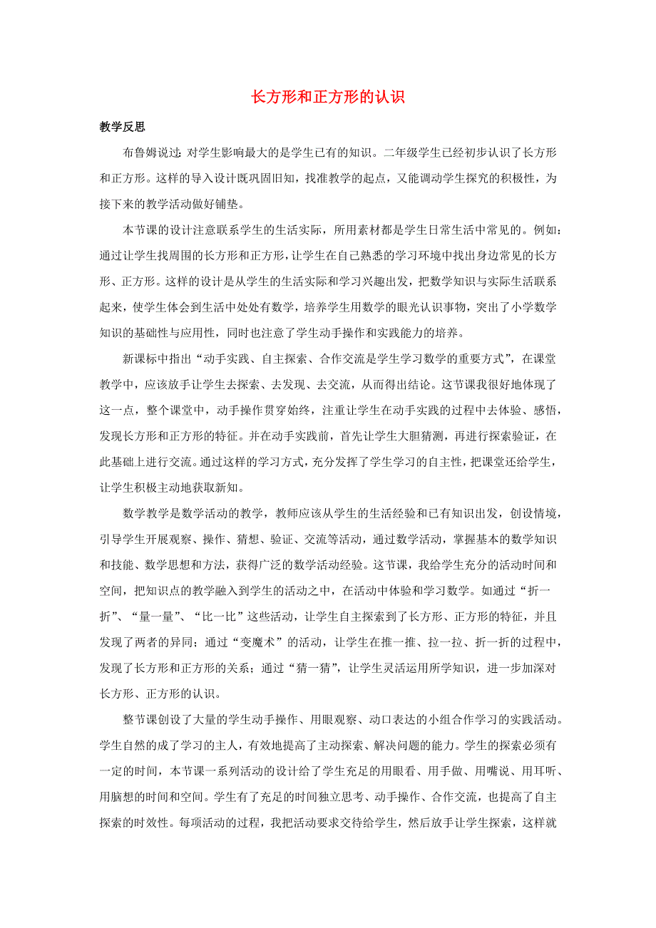 二年级数学下册 4 认识图形 4.docx_第1页