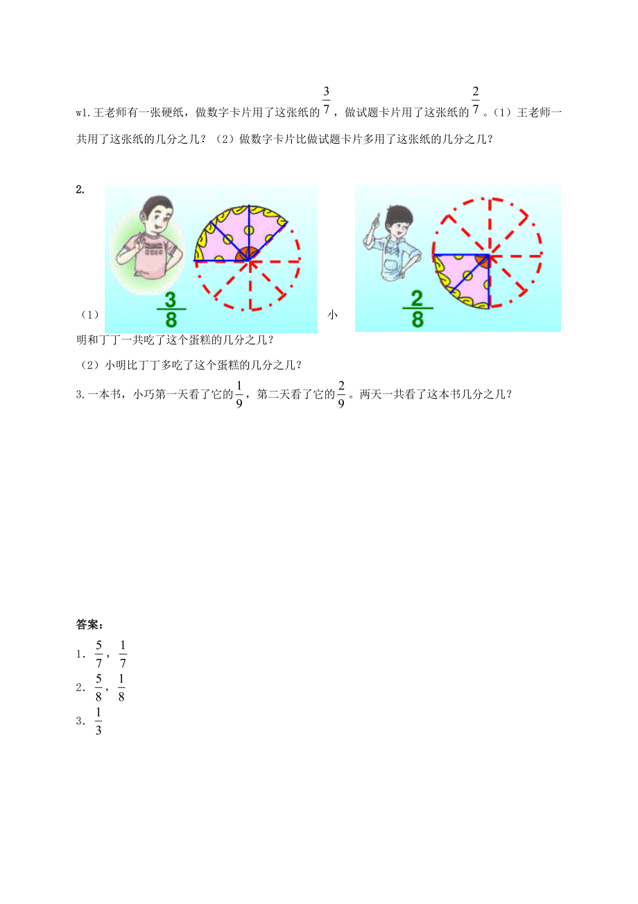 2022五年级数学下册 第3单元 分数加减法（一）信息窗2练习题 青岛版六三制.doc_第1页