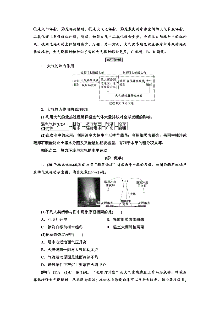 2018年高考地理通用版二轮专题复习练酷讲义：第一部分 五大主题要素之（二） 大气 WORD版含答案.doc_第2页