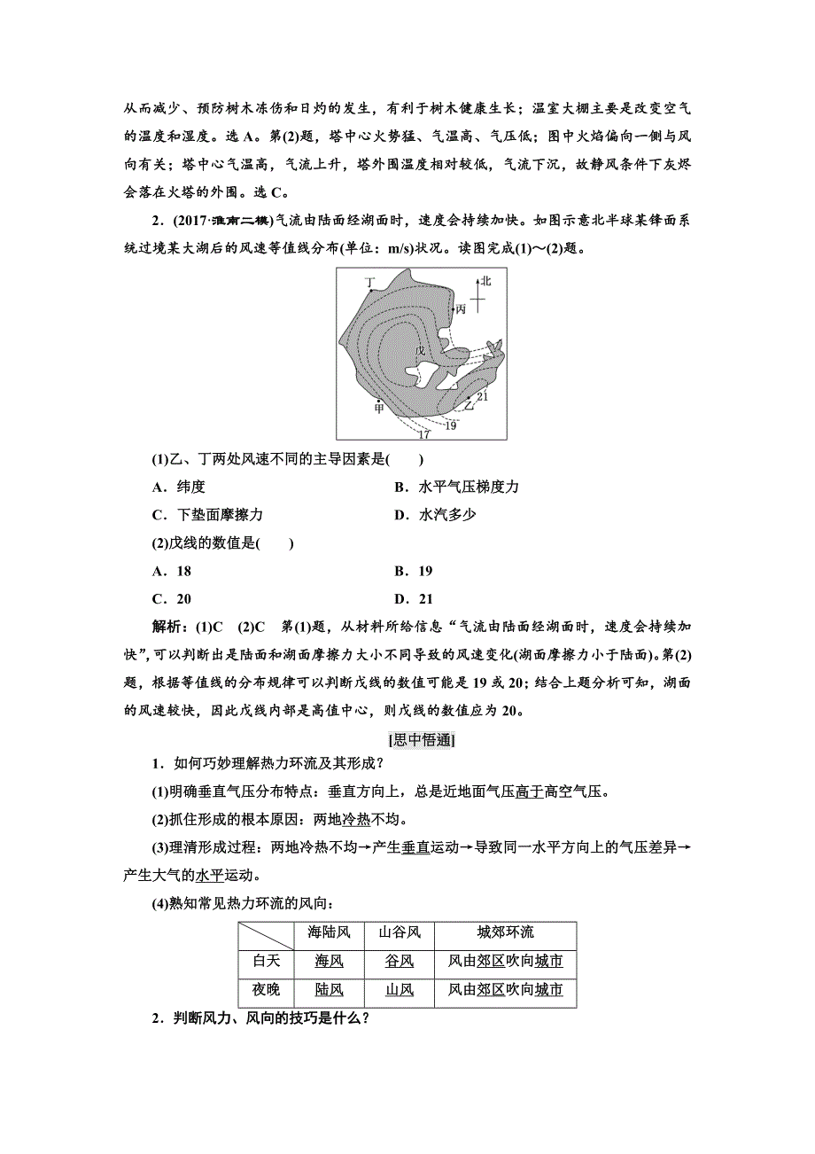 2018年高考地理通用版二轮专题复习练酷讲义：第一部分 五大主题要素之（二） 大气 WORD版含答案.doc_第3页