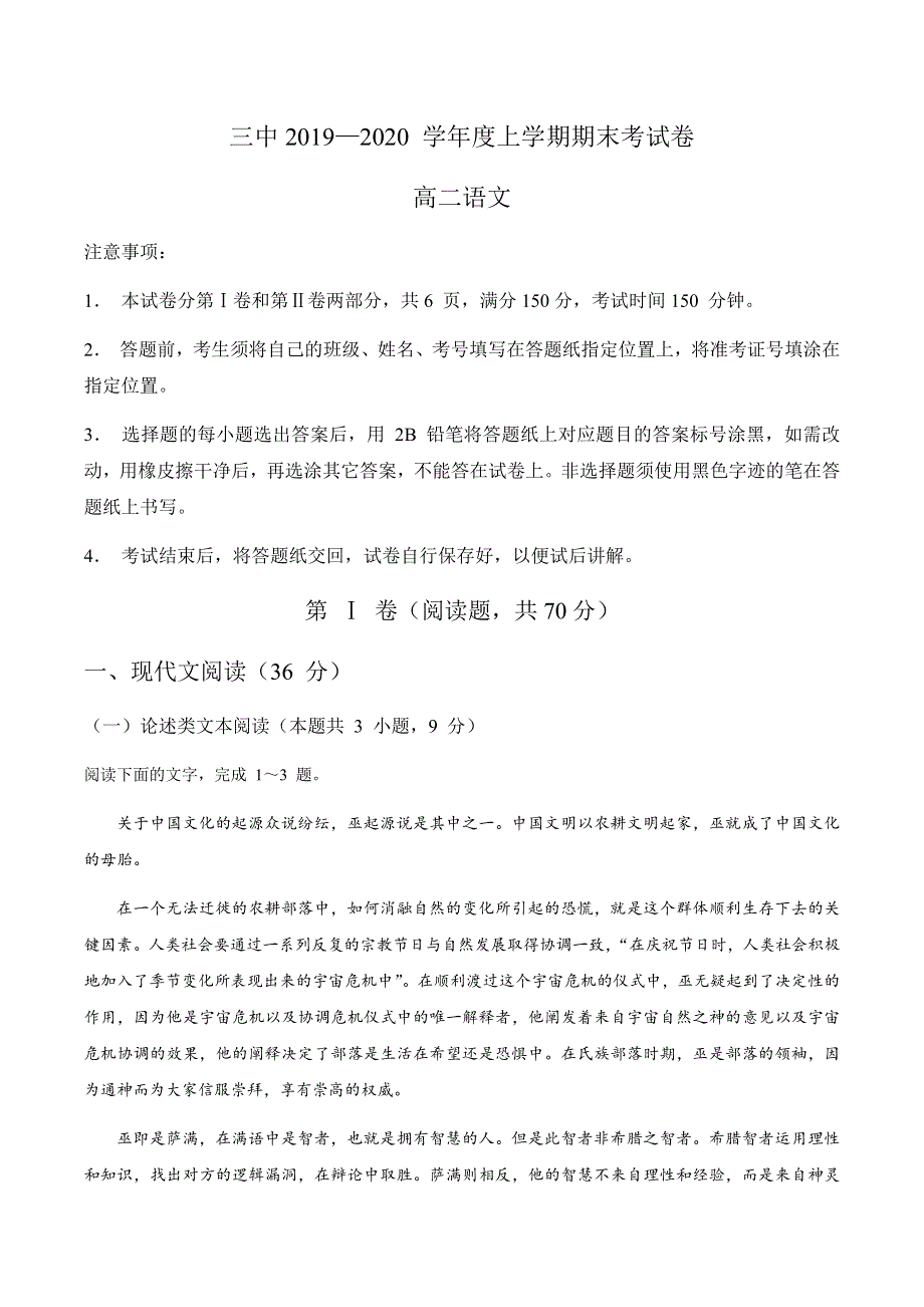 吉林省长春市汽开三中2019-2020学年高二上学期期末考试语文试题 WORD版含答案.docx_第1页