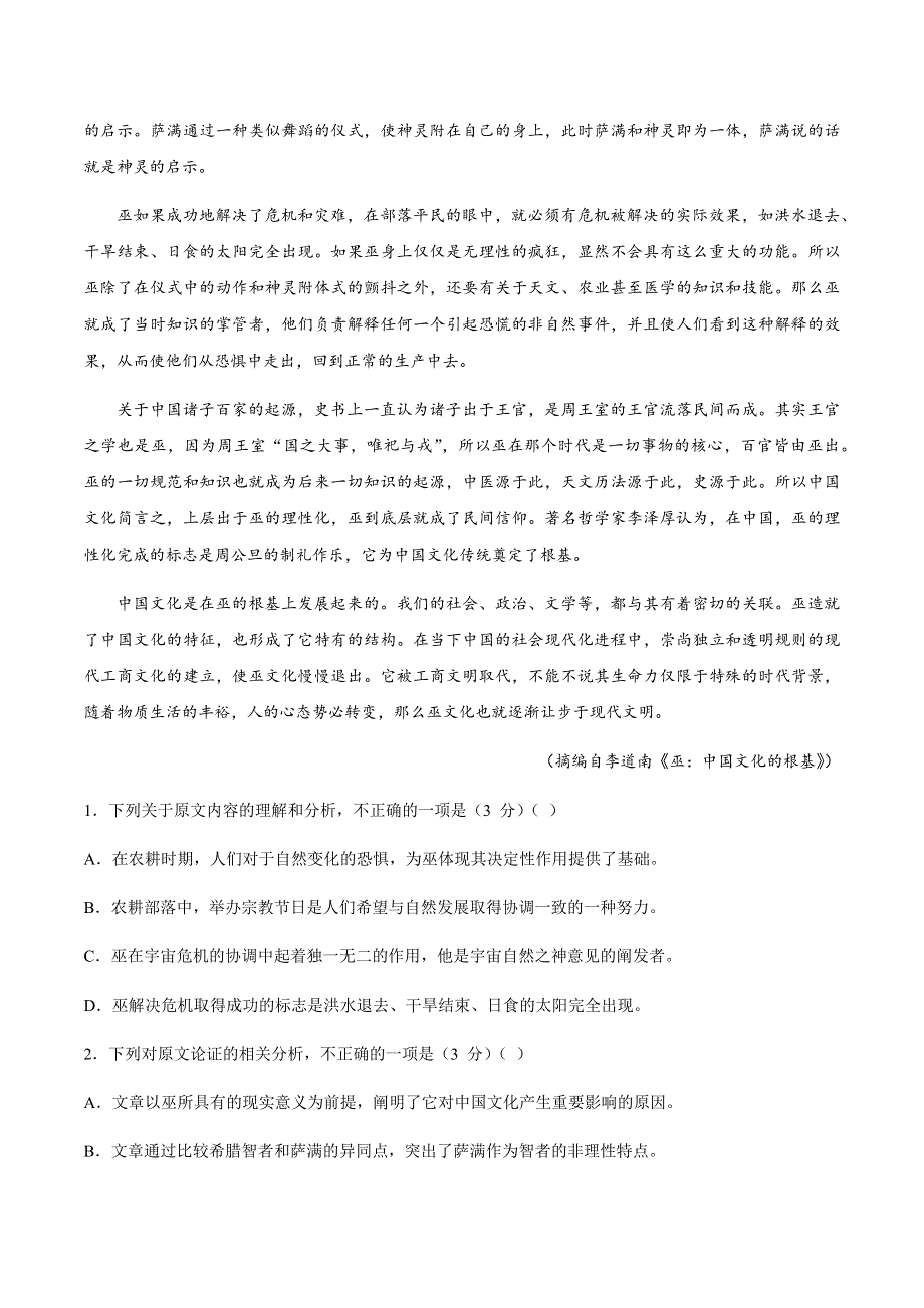 吉林省长春市汽开三中2019-2020学年高二上学期期末考试语文试题 WORD版含答案.docx_第2页