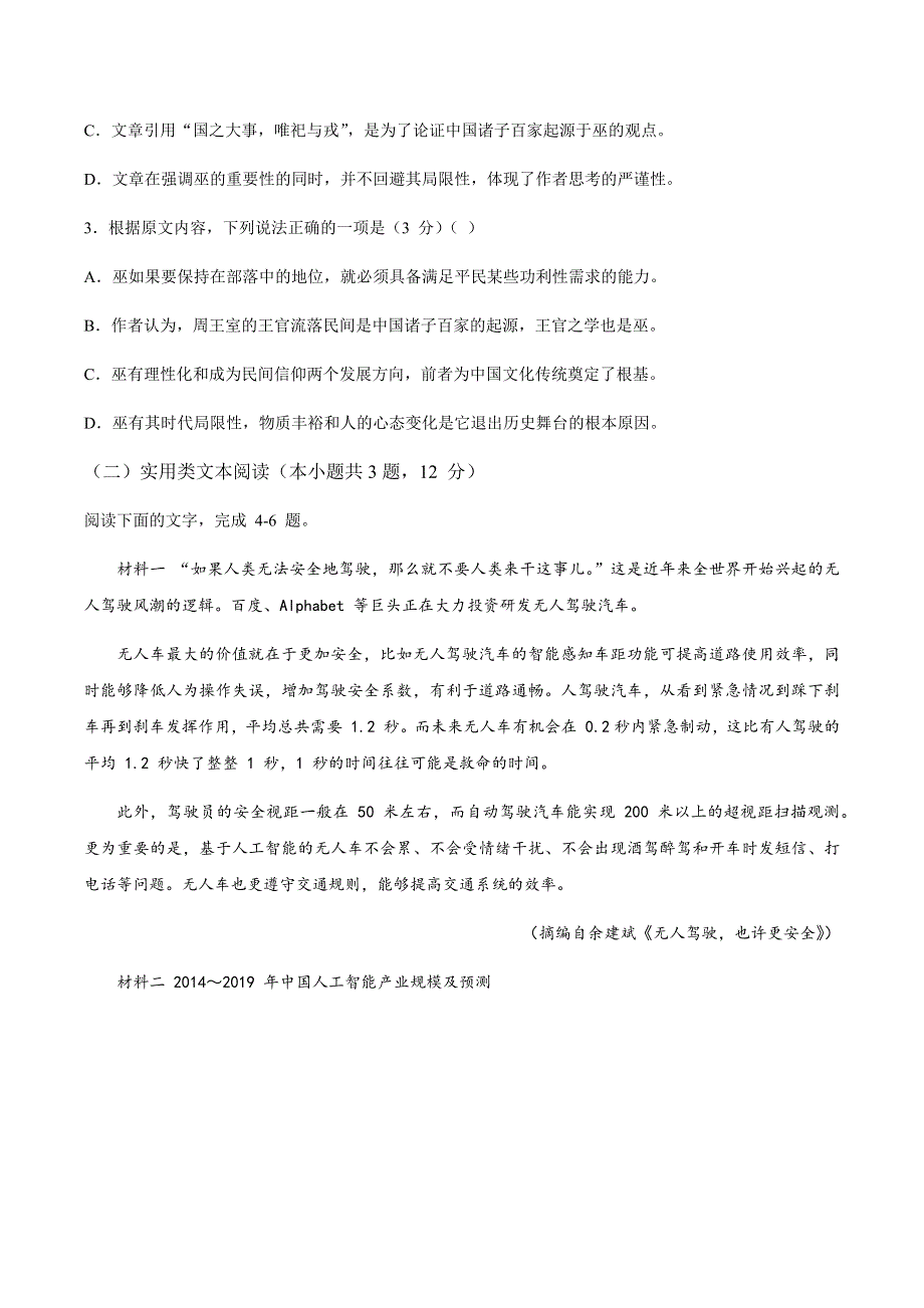 吉林省长春市汽开三中2019-2020学年高二上学期期末考试语文试题 WORD版含答案.docx_第3页