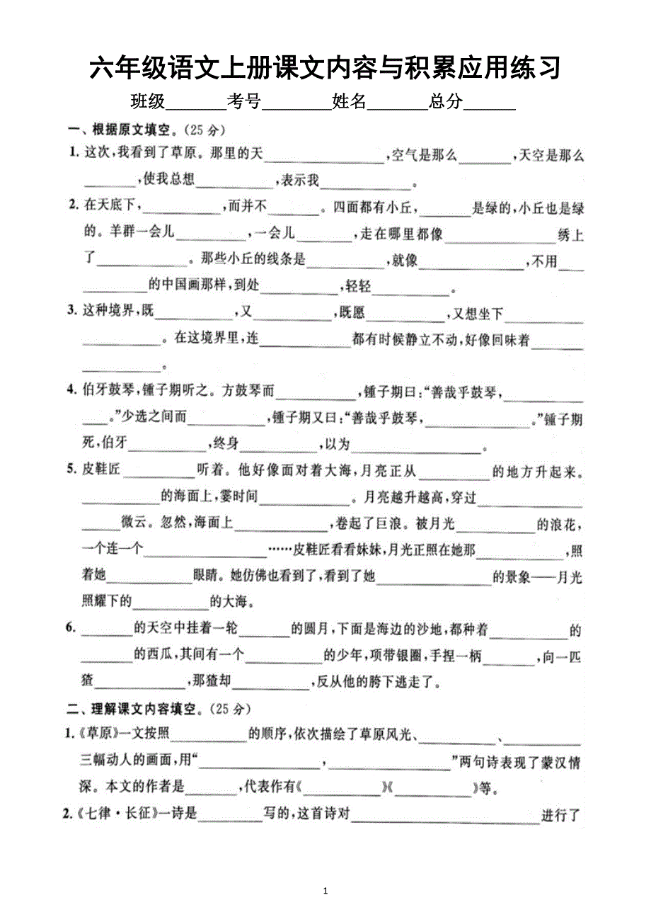 小学语文部编版六年级上册期末课文内容与积累应用专项练习（附参考答案）.docx_第1页