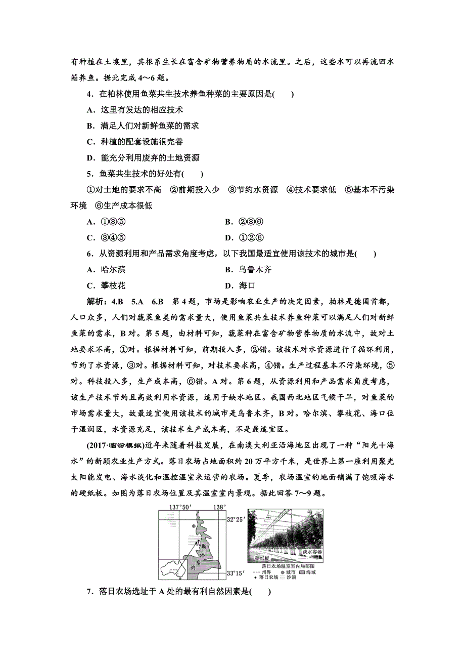 2018年高考地理通用版二轮专题复习练酷课时跟踪检测（十二） 聚焦新型农业 WORD版含解析.doc_第2页