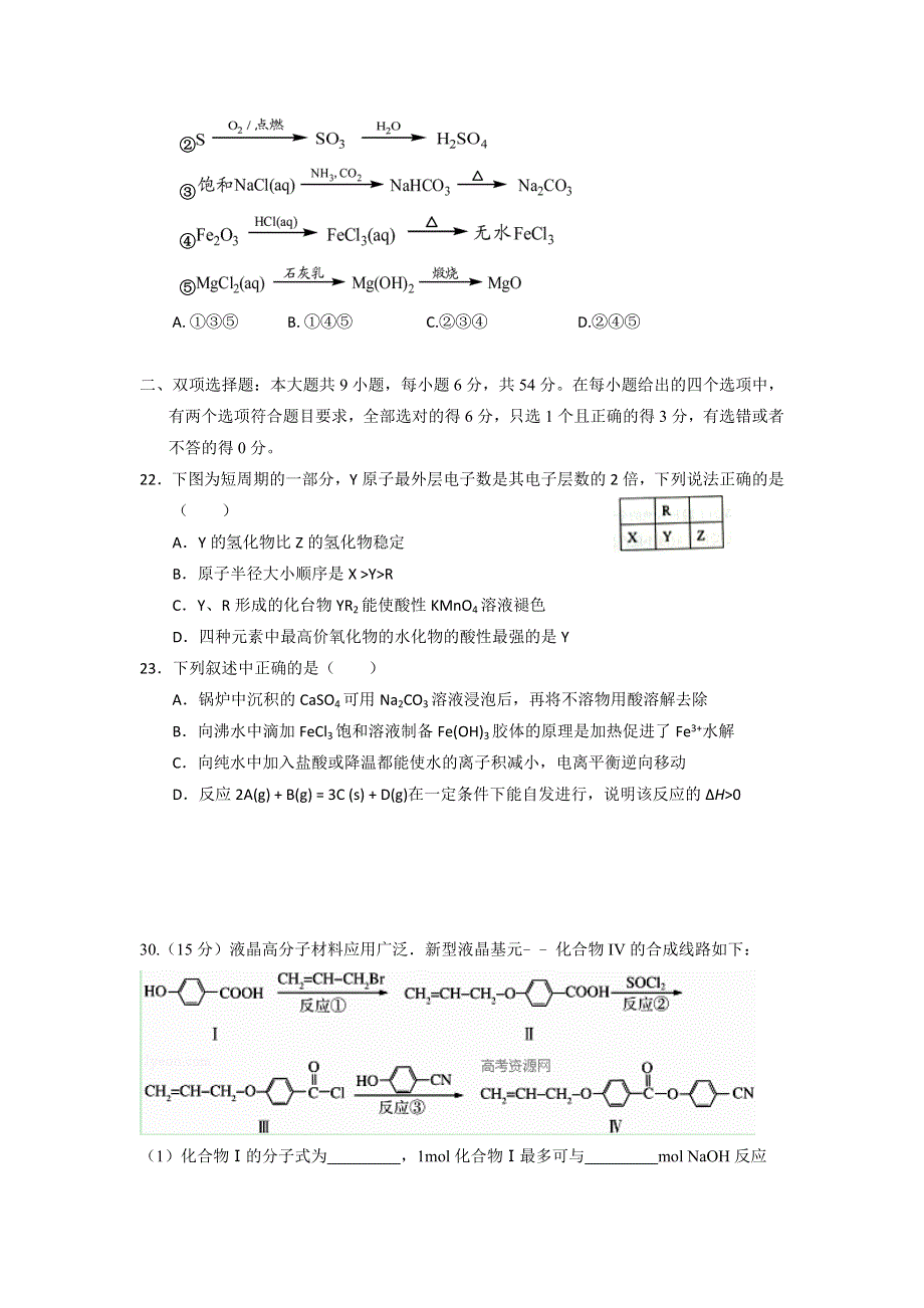 《首发》广东省中山一中2014届高三高考热身化学试题 WORD版含答案.doc_第2页