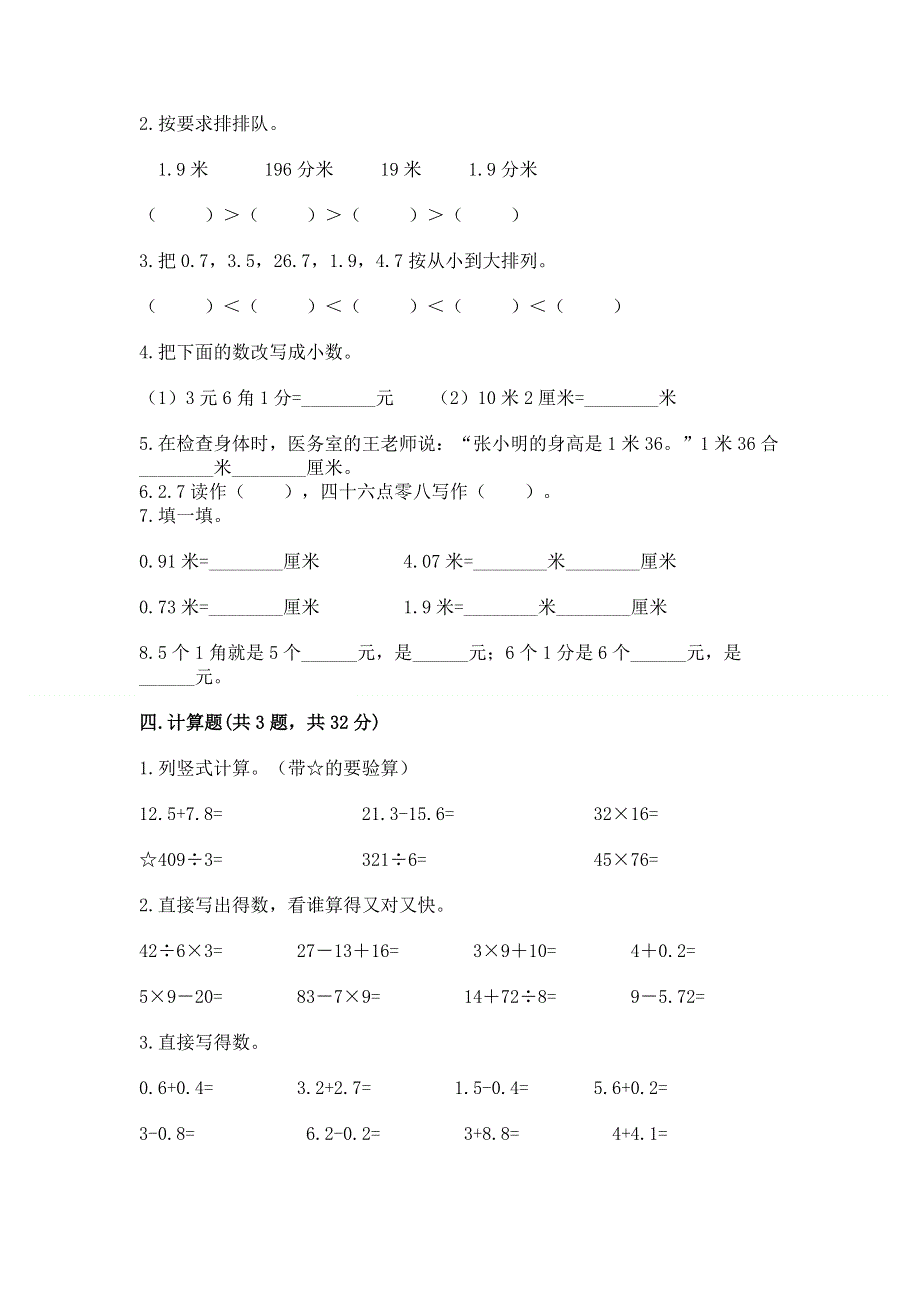 人教版三年级下册数学第七单元《小数的初步认识》测试卷汇总.docx_第2页