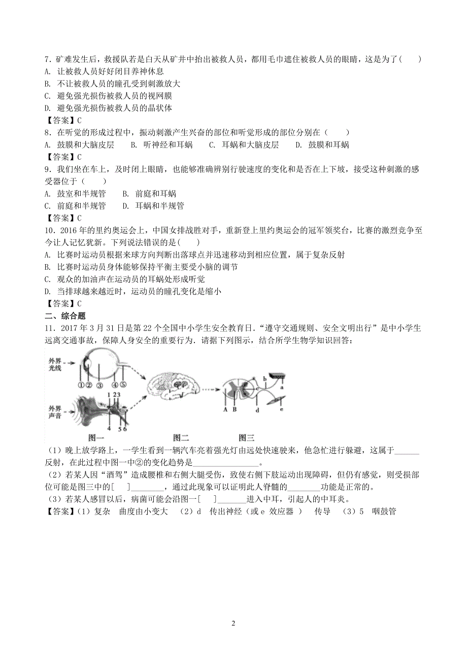 人教版初一生物下册：第6章第一节《人体对外界的感知》同步测试2.doc_第2页