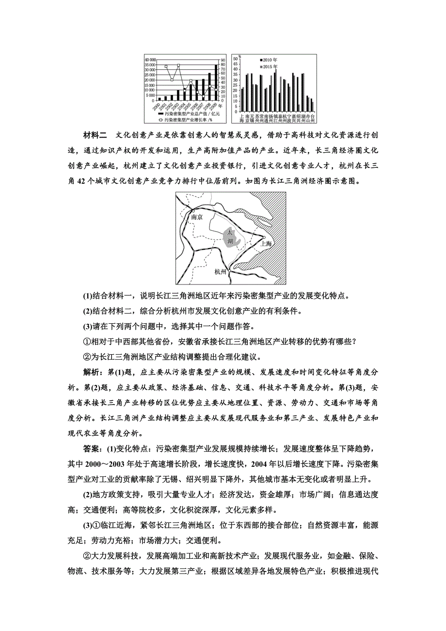 2018年高考地理通用版二轮专题复习练酷课时跟踪检测（十四） 工业可持续发展 WORD版含解析.doc_第3页