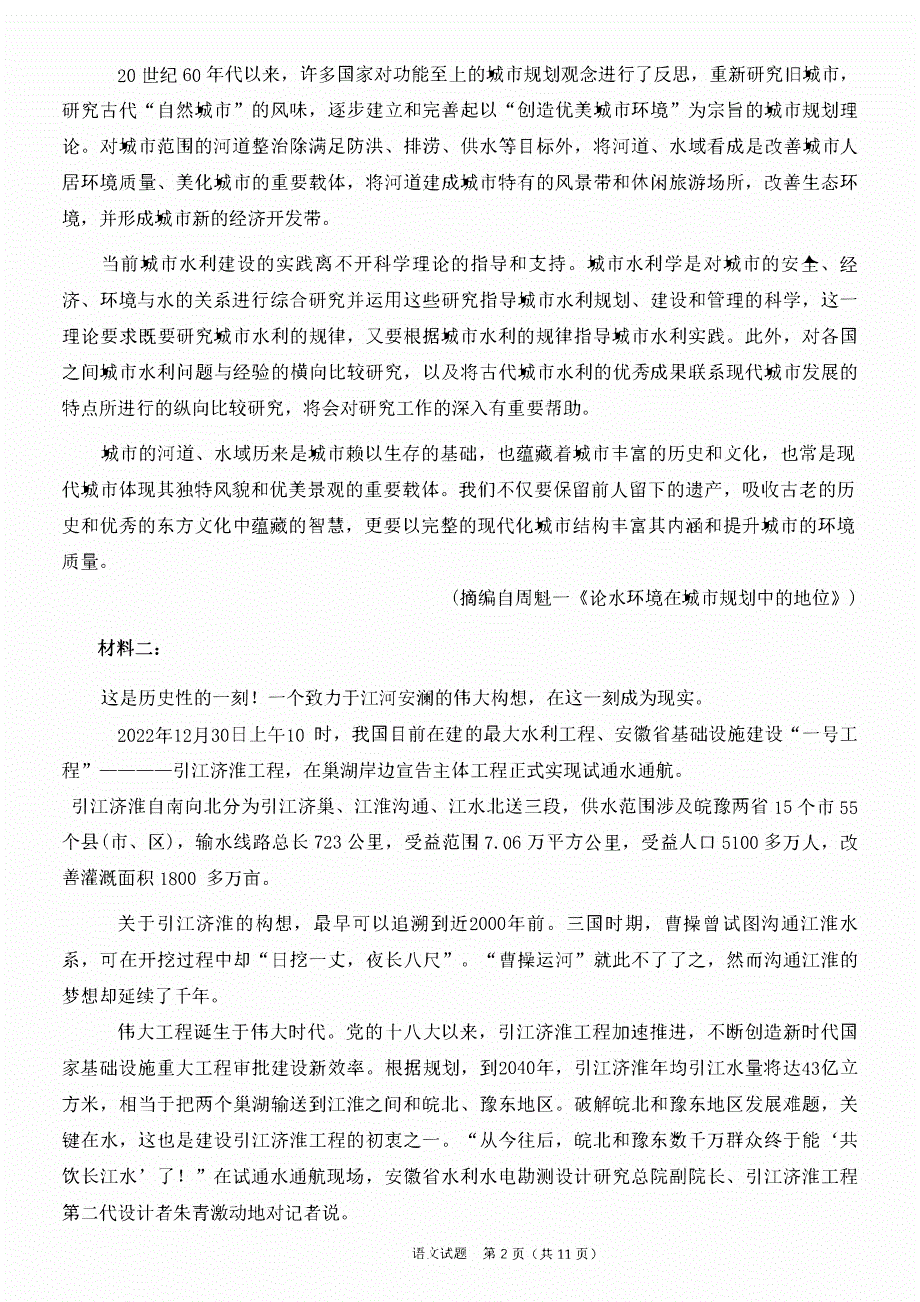 安徽省江淮2023-2024高三语文上学期开学联考试题(pdf).pdf_第2页