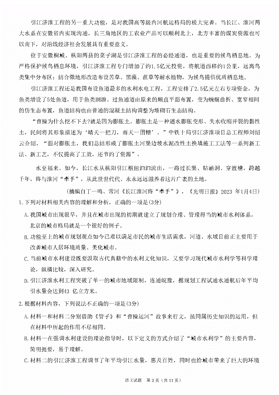 安徽省江淮2023-2024高三语文上学期开学联考试题(pdf).pdf_第3页