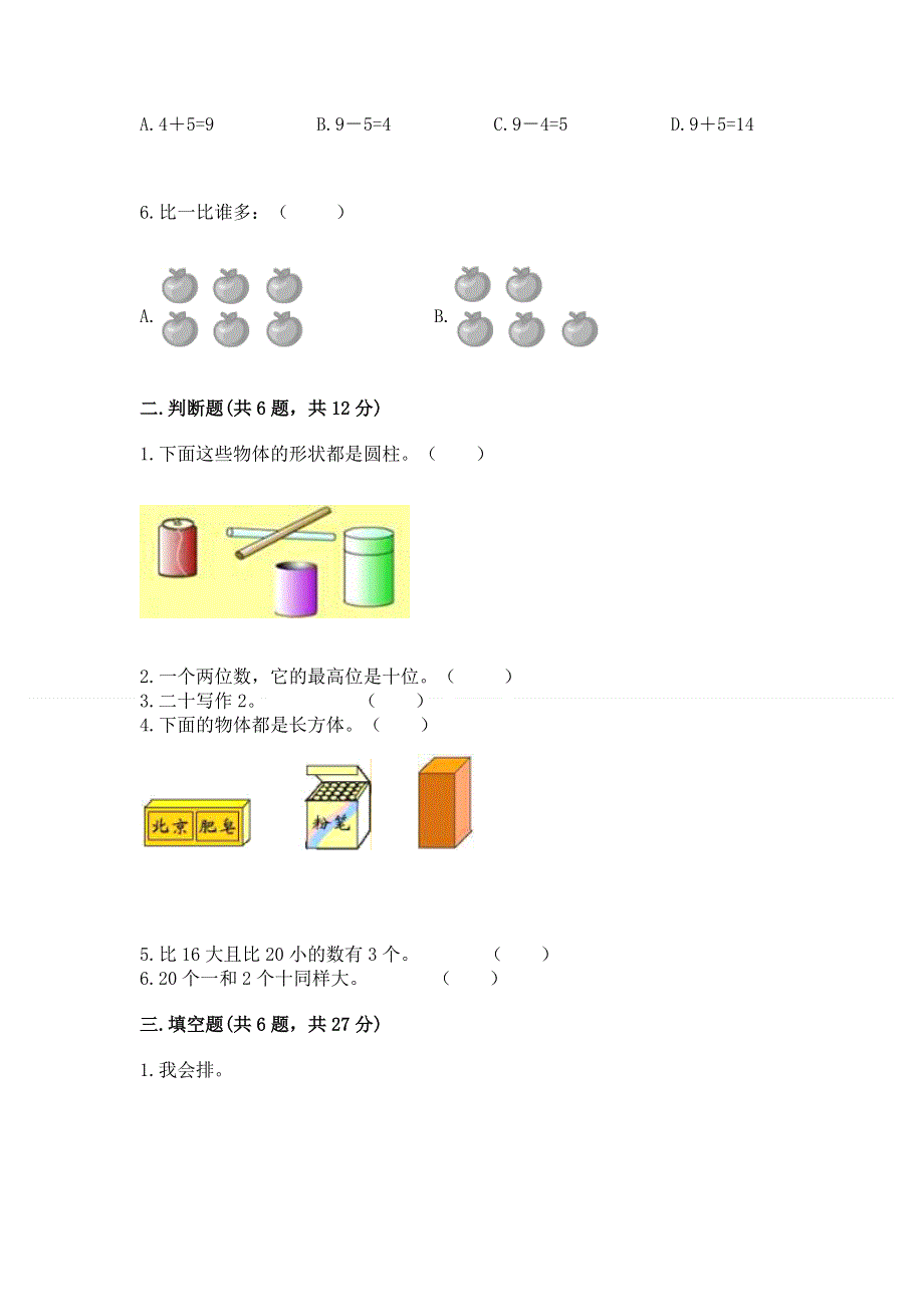 人教版一年级上册数学期末测试卷【综合卷】.docx_第2页