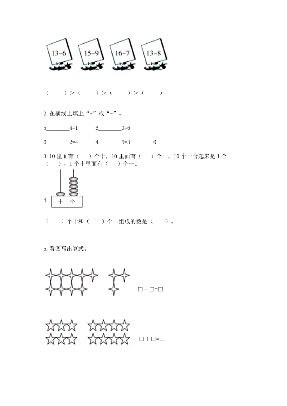 人教版一年级上册数学期末测试卷【综合卷】.docx_第3页