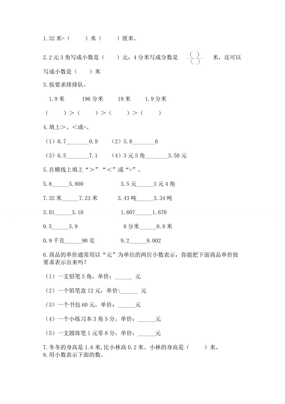 人教版三年级下册数学第七单元《小数的初步认识》测试卷有精品答案.docx_第2页