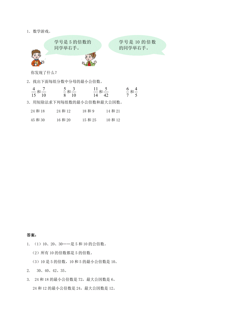 2022五年级数学下册 第3单元 分数加减法（一）信息窗4练习题 青岛版六三制.doc_第1页