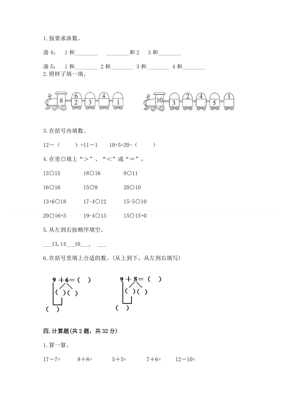 人教版一年级上册数学期末测试卷【研优卷】.docx_第3页