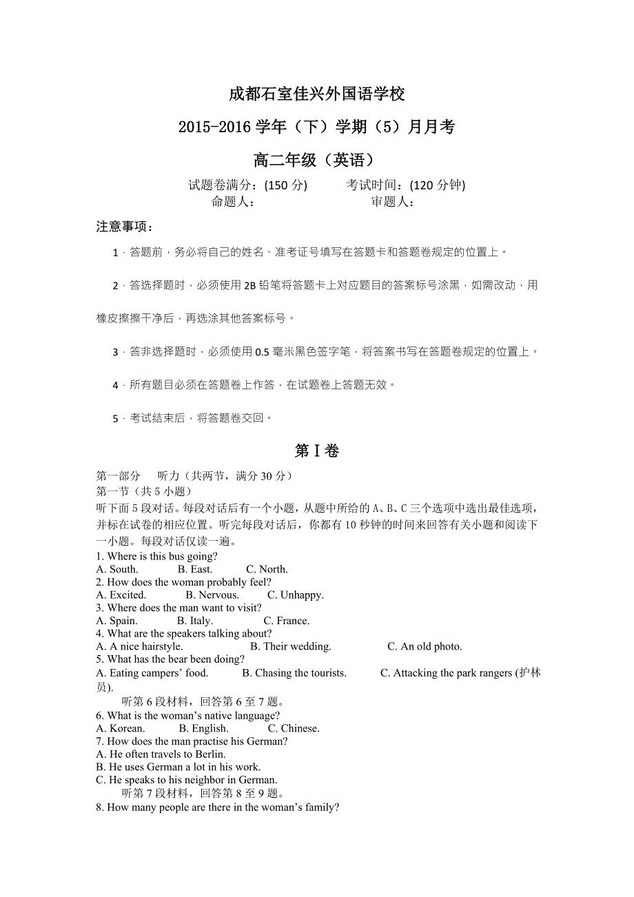 四川省成都市石室佳兴外国语学校2015-2016学年高二5月月考英语试题 WORD版缺答案.doc_第1页