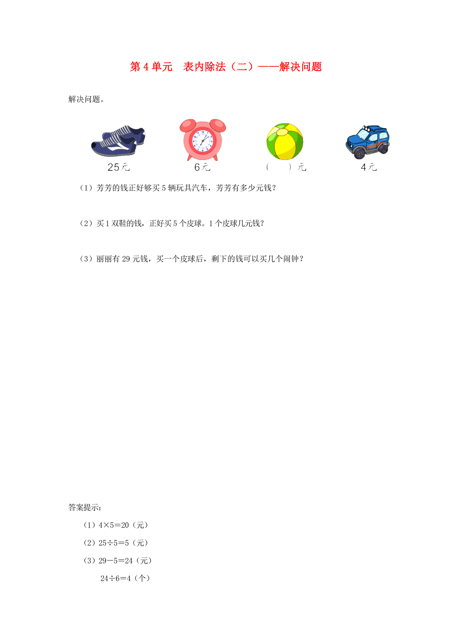 二年级数学下册 4 表内除法（二）课时练习 新人教版.doc_第1页