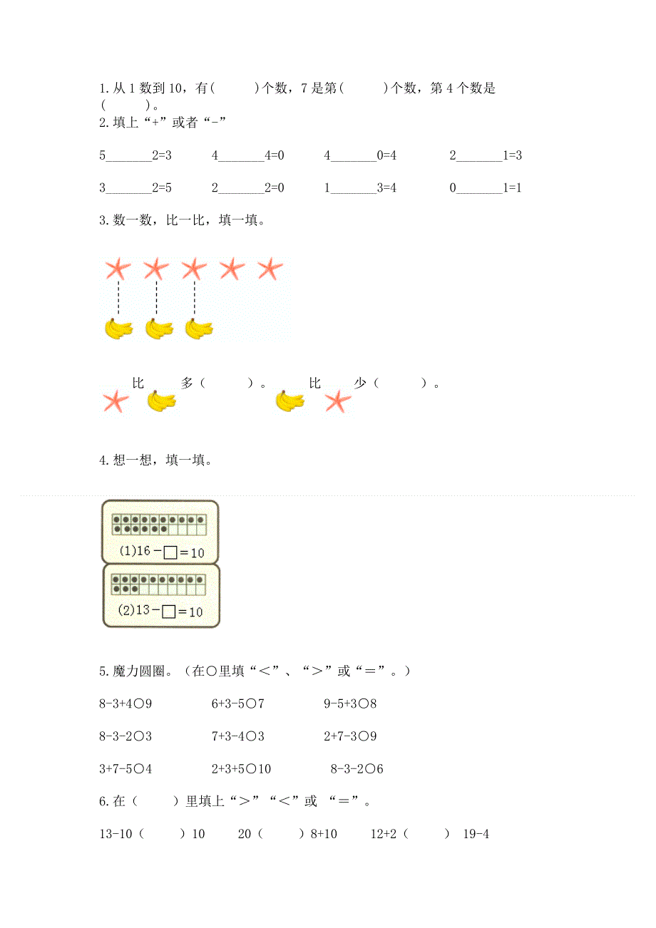 人教版一年级上册数学期末测试卷【综合题】.docx_第3页