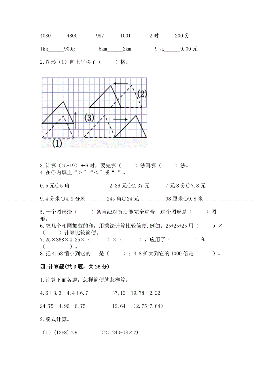 人教版 四年级下册数学 期末测试卷附参考答案（满分必刷）.docx_第2页