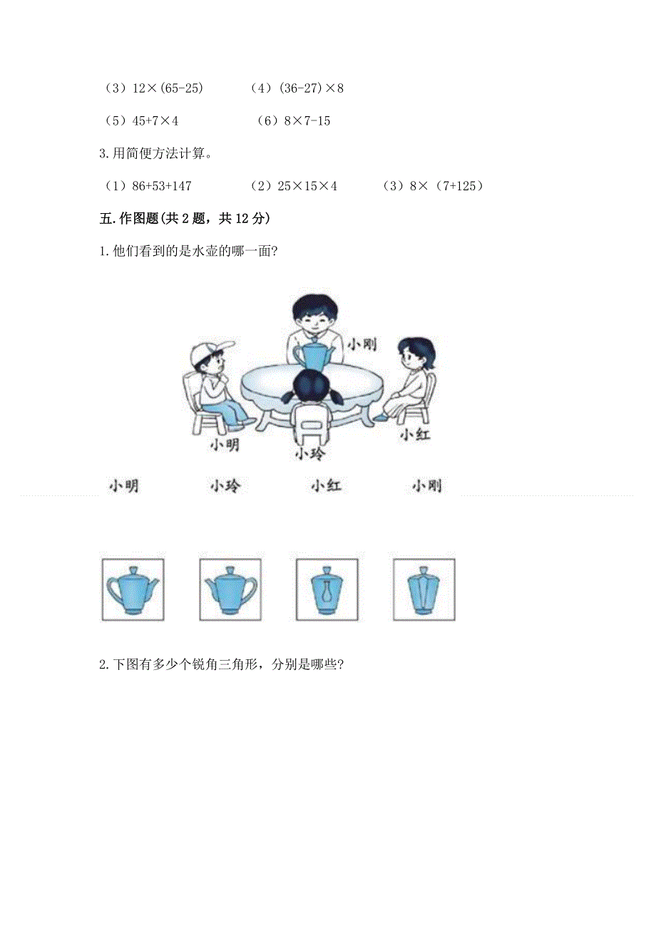 人教版 四年级下册数学 期末测试卷附参考答案（满分必刷）.docx_第3页