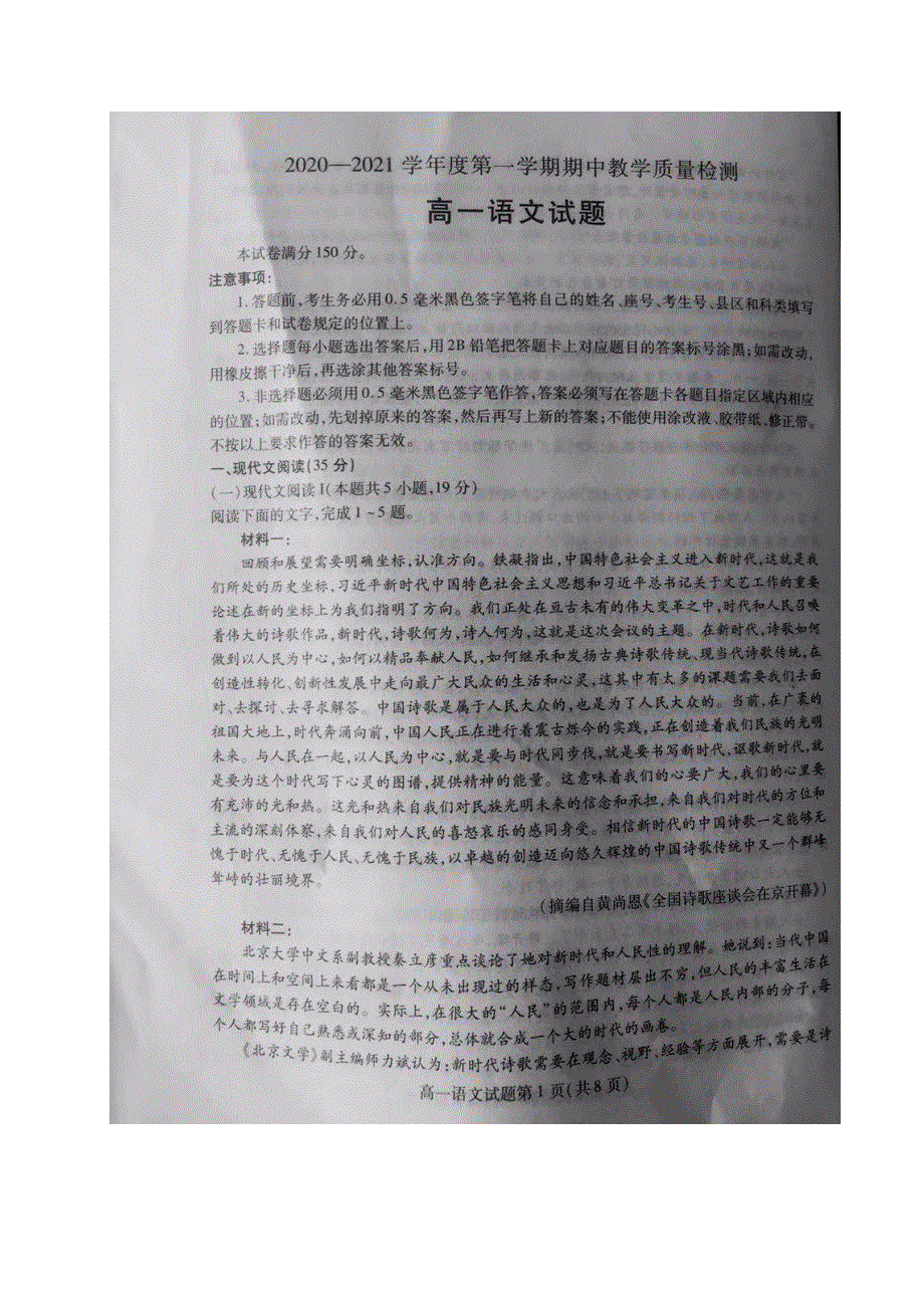 山东省临沂市部分学校2020-2021学年高一上学期期中考试语文试题 PDF版含答案.pdf_第1页