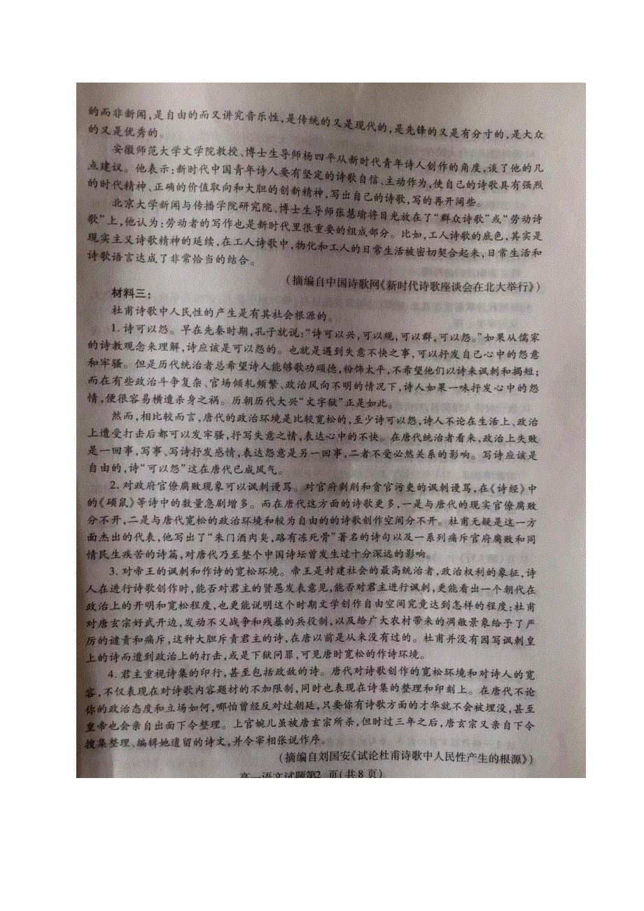 山东省临沂市部分学校2020-2021学年高一上学期期中考试语文试题 PDF版含答案.pdf_第2页