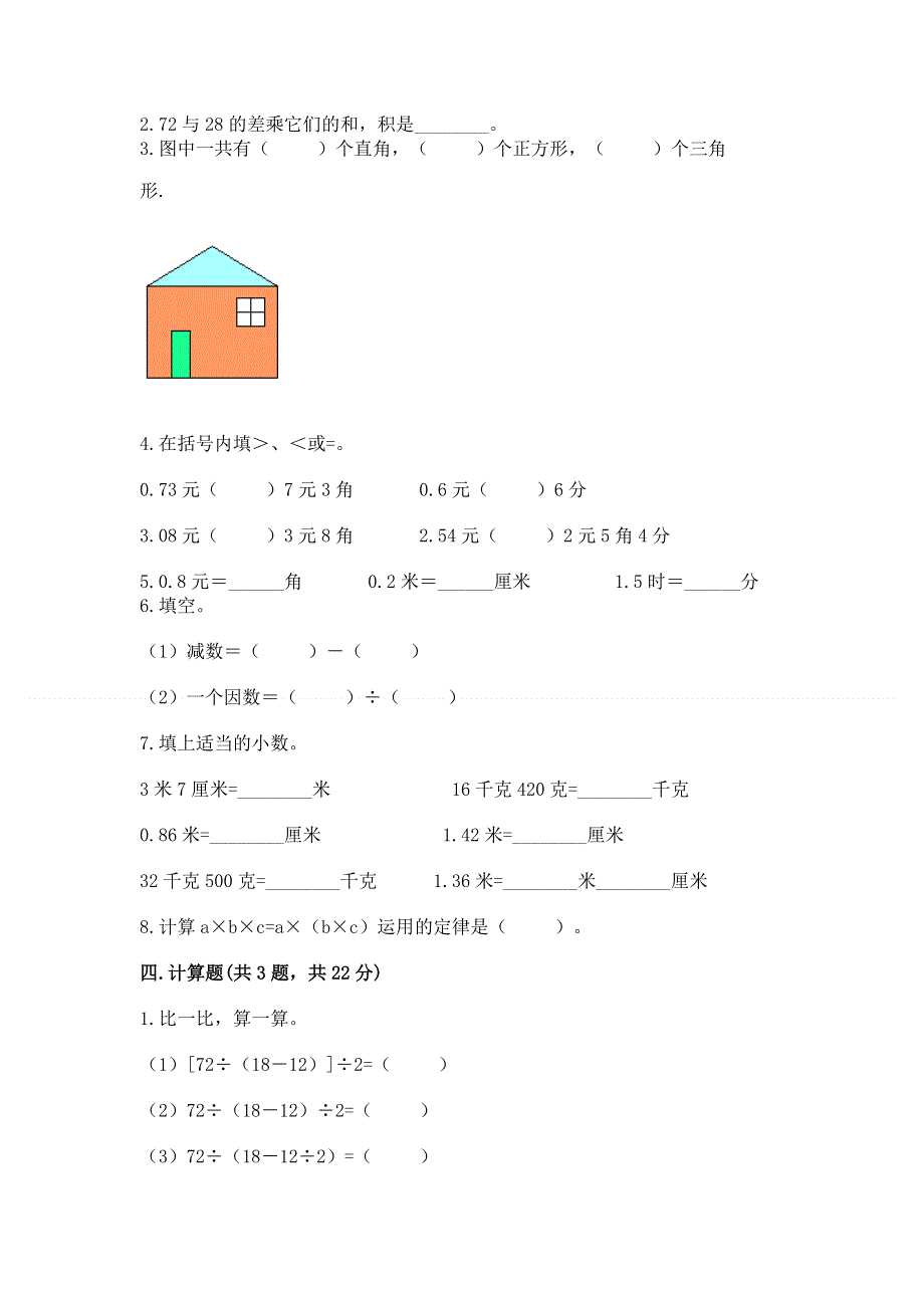 人教版 四年级下册数学 期末测试卷附答案解析.docx_第2页