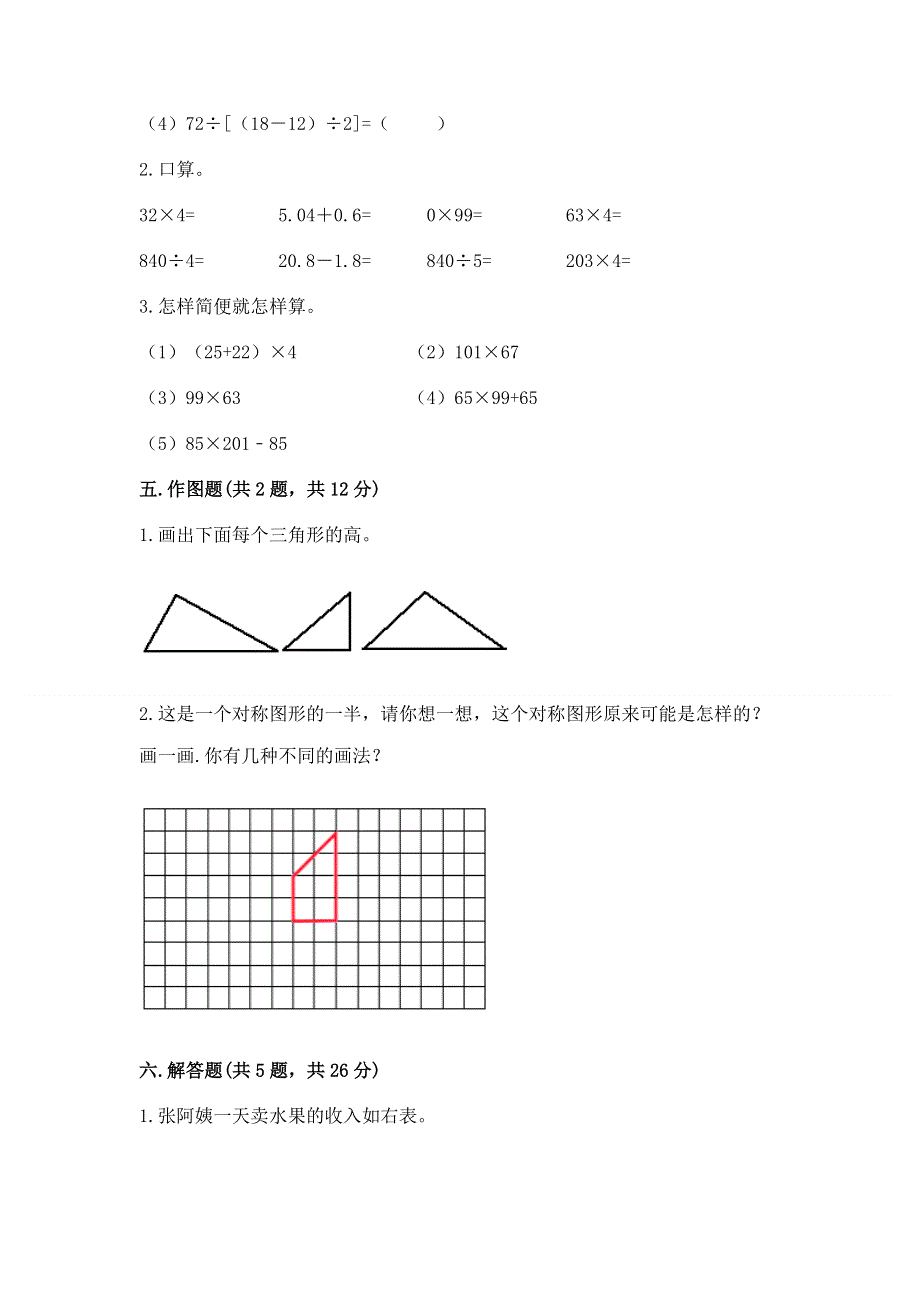 人教版 四年级下册数学 期末测试卷附答案解析.docx_第3页