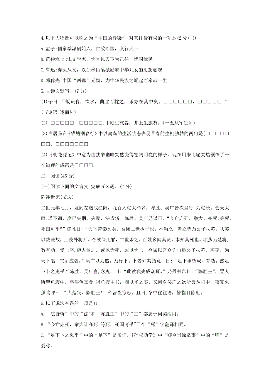 吉林省长春市汽开区2020年中考语文第一次模拟考试试题（含解析）.docx_第2页