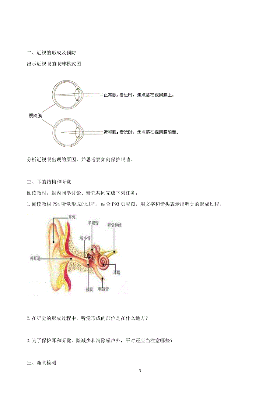 人教版初一生物下册：第6章第一节《人体对外界环境的感知》学案2.doc_第3页