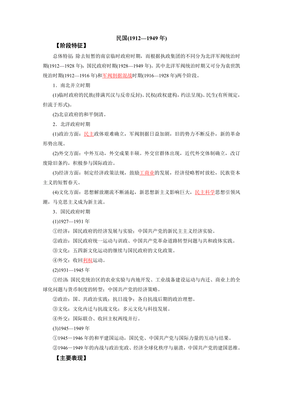 《发布》2022高考历史16个阶段特征8-中国：民国时期（解析版） WORD版.doc_第1页