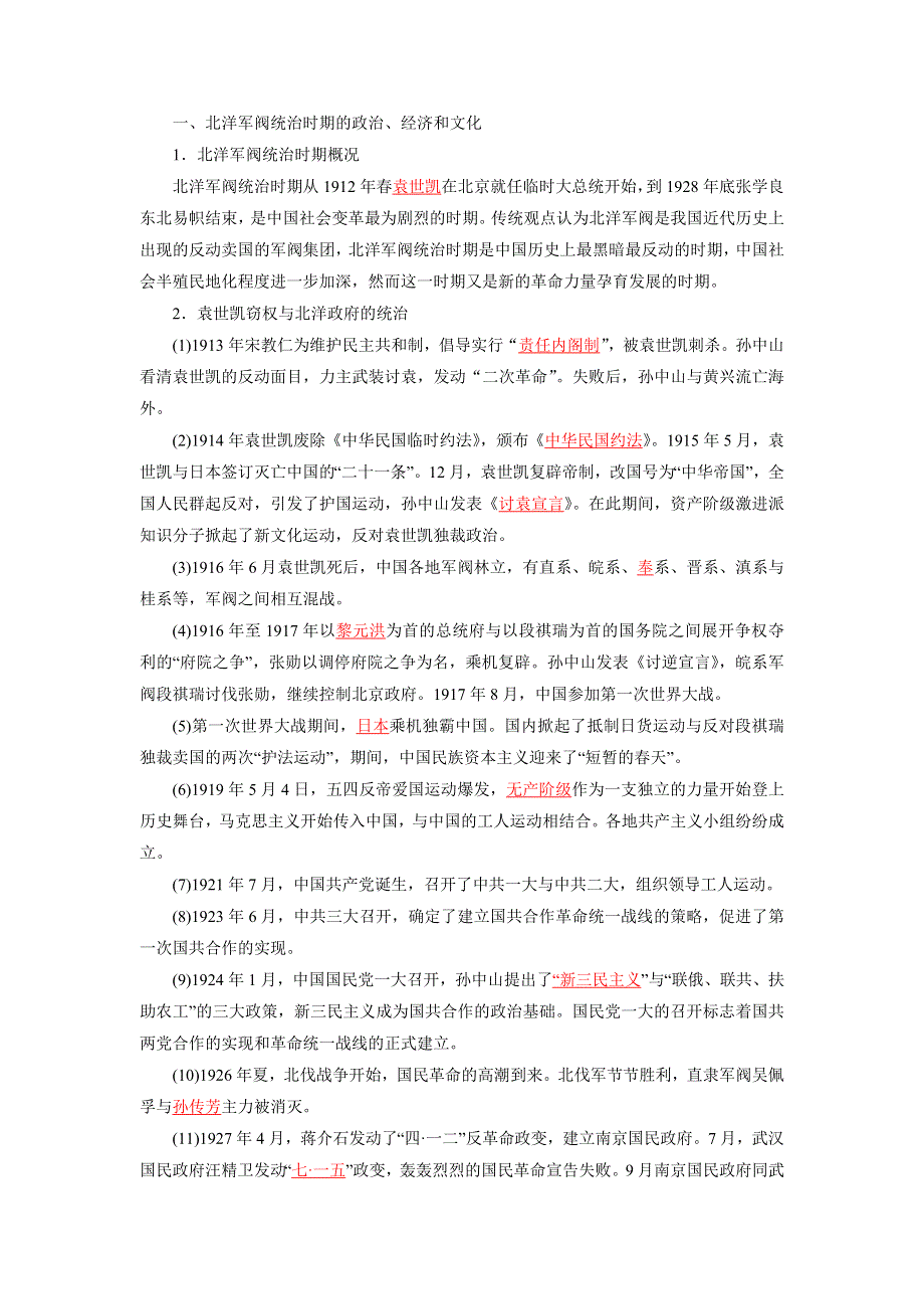 《发布》2022高考历史16个阶段特征8-中国：民国时期（解析版） WORD版.doc_第2页