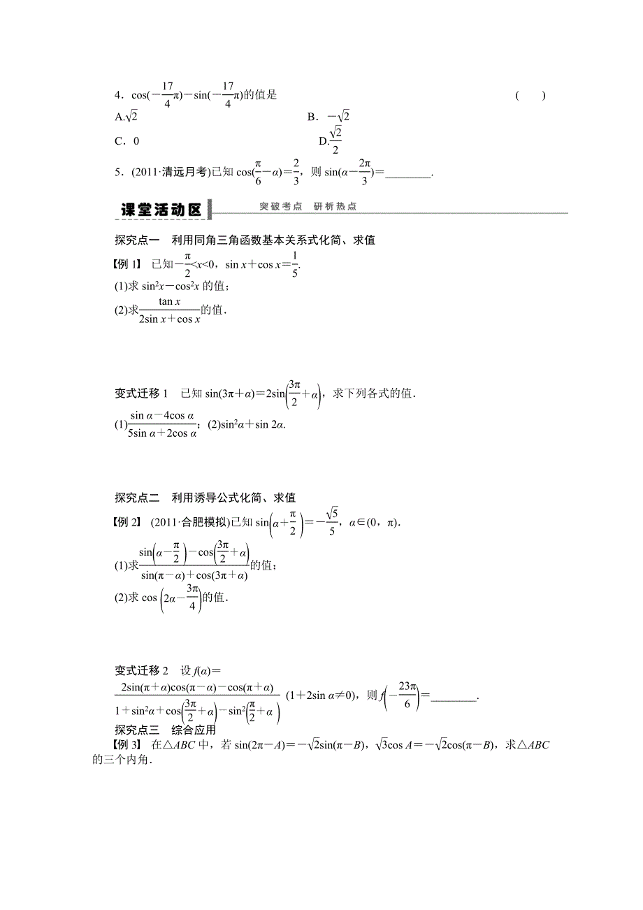 《优化方案》2015高考数学（人教版）一轮复习学案18　同角三角函数的基本关系式及诱导公式.doc_第2页