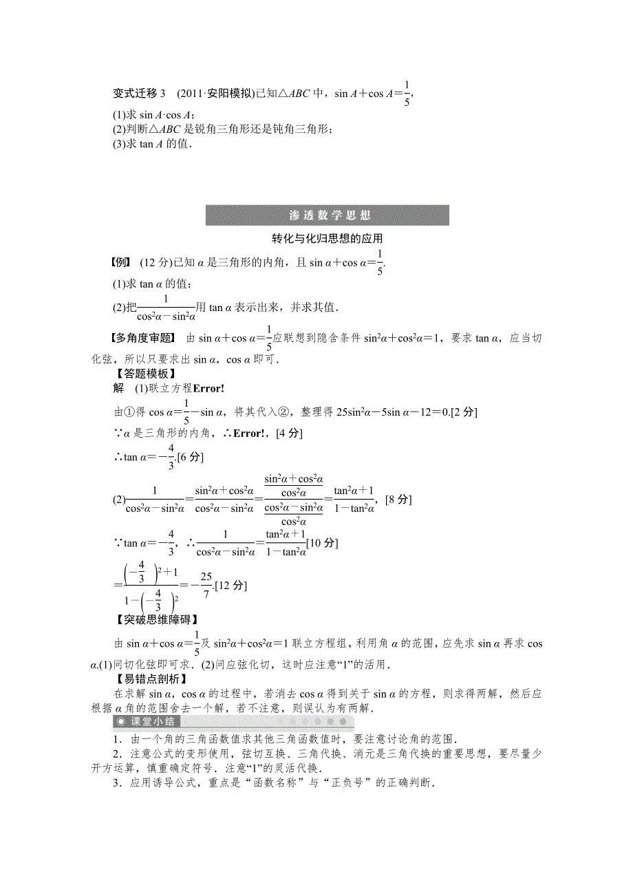 《优化方案》2015高考数学（人教版）一轮复习学案18　同角三角函数的基本关系式及诱导公式.doc_第3页