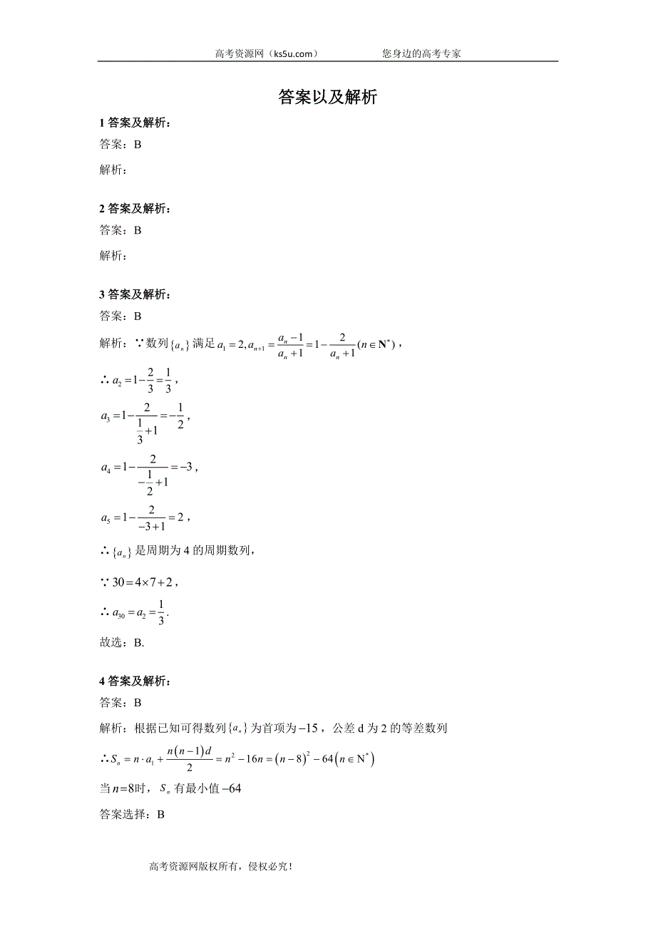 2020届高考文数二轮复习常考题型大通关（全国卷）：第6题 数列 考点二 数列综合应用 WORD版含答案.doc_第3页