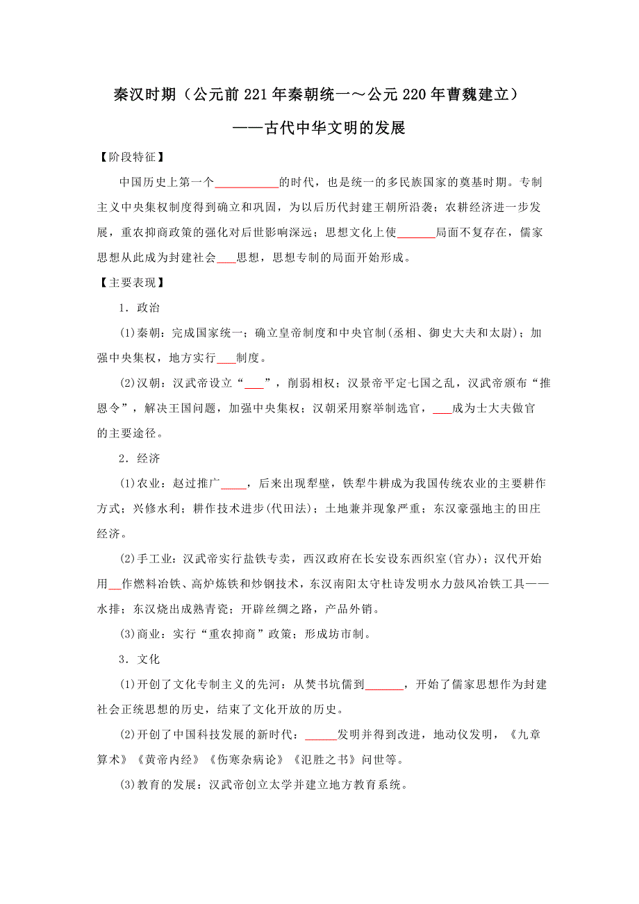 《发布》2022高考历史16个阶段特征2中国：秦汉时期（原卷版） WORD版.doc_第1页