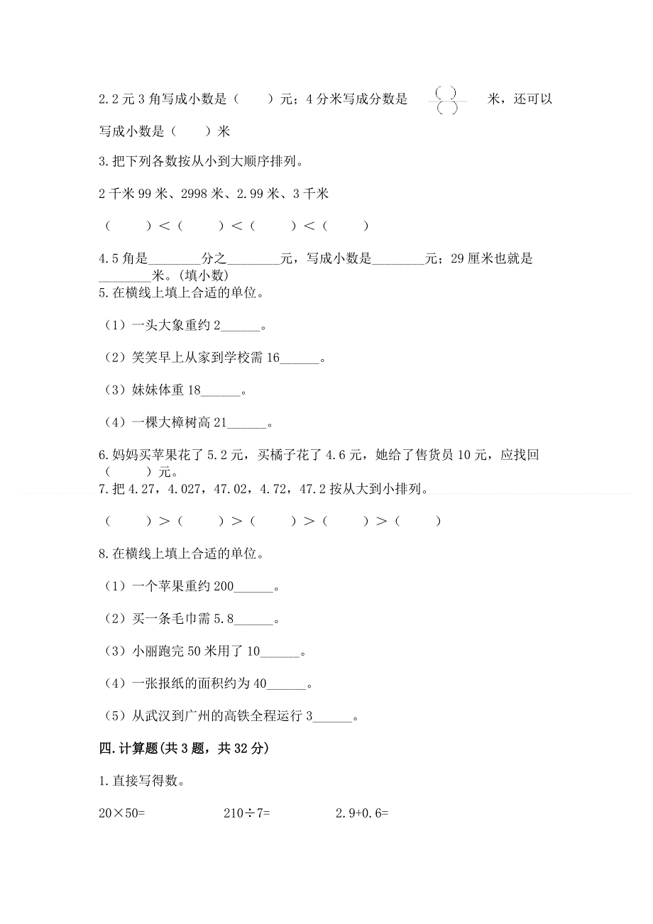 人教版三年级下册数学第七单元《小数的初步认识》测试卷带答案（研优卷）.docx_第2页