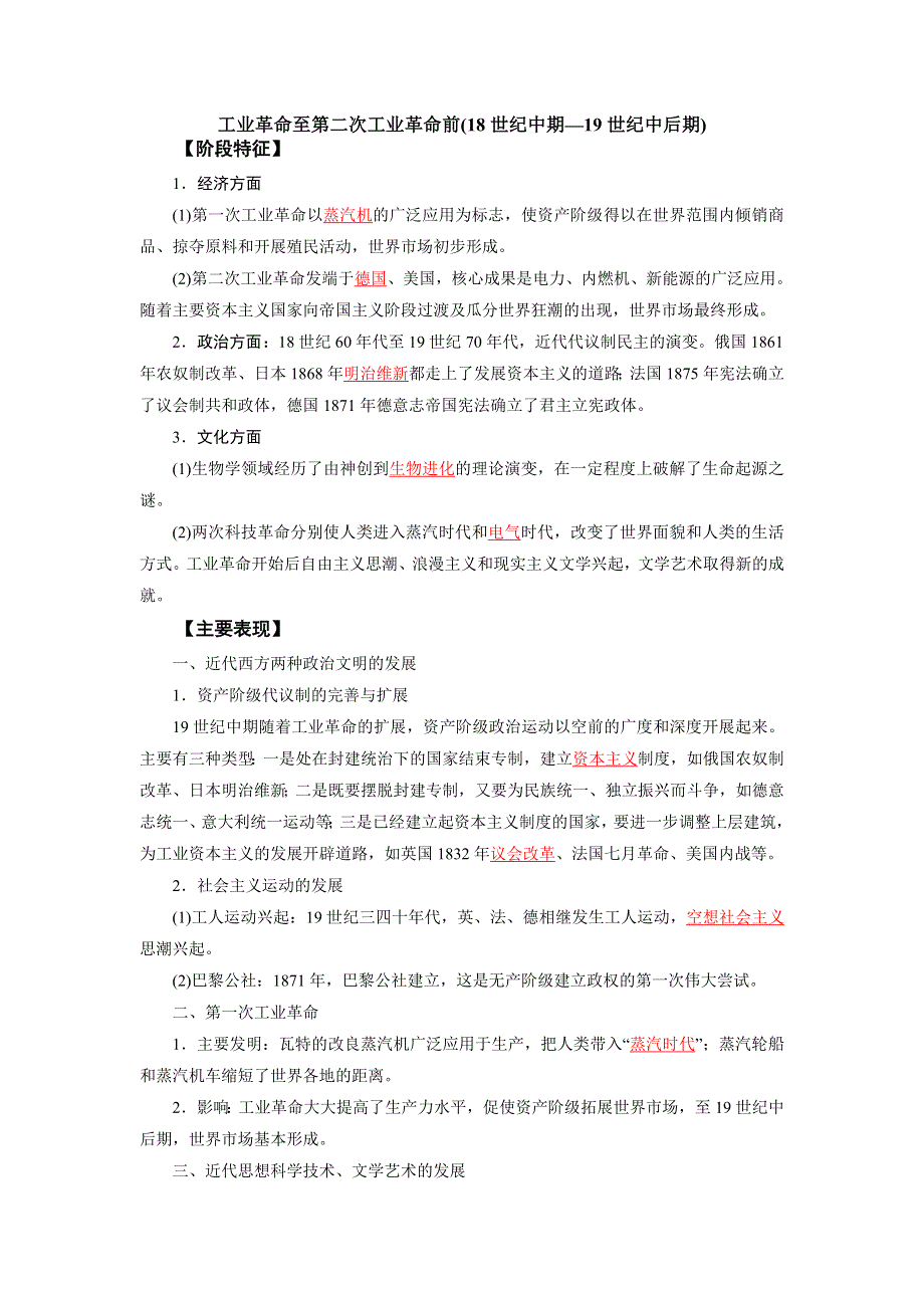 《发布》2022高考历史16个阶段特征14-世界：工业革命至第二次工业革命前（解析版） WORD版.doc_第1页