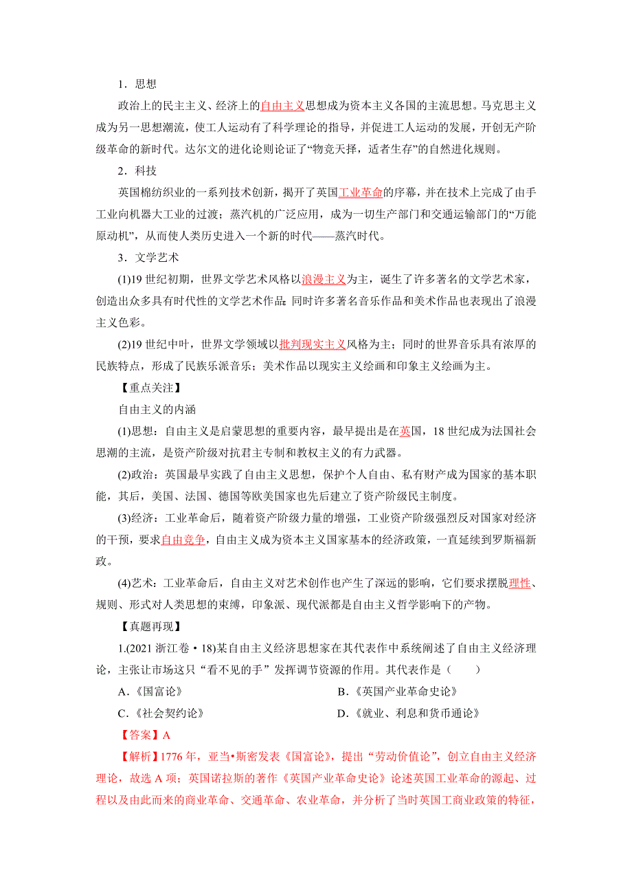 《发布》2022高考历史16个阶段特征14-世界：工业革命至第二次工业革命前（解析版） WORD版.doc_第2页