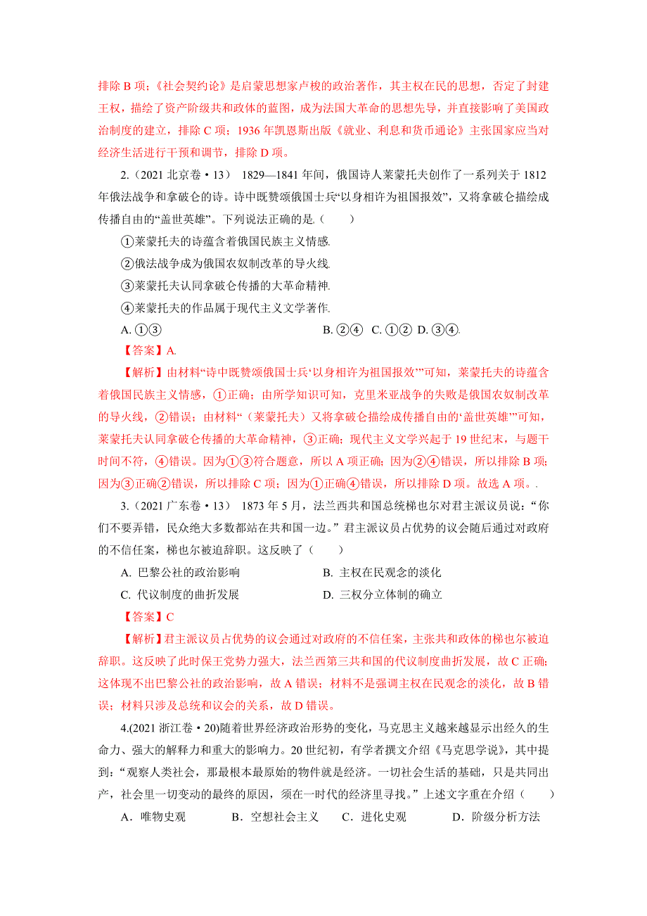 《发布》2022高考历史16个阶段特征14-世界：工业革命至第二次工业革命前（解析版） WORD版.doc_第3页