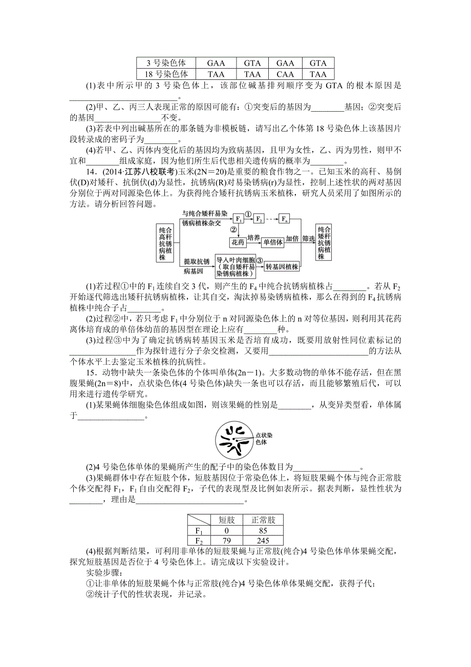 《优化方案》2015高考生物（苏教版）一轮单元过关检测7 生物的变异、育种与进化.DOC_第3页