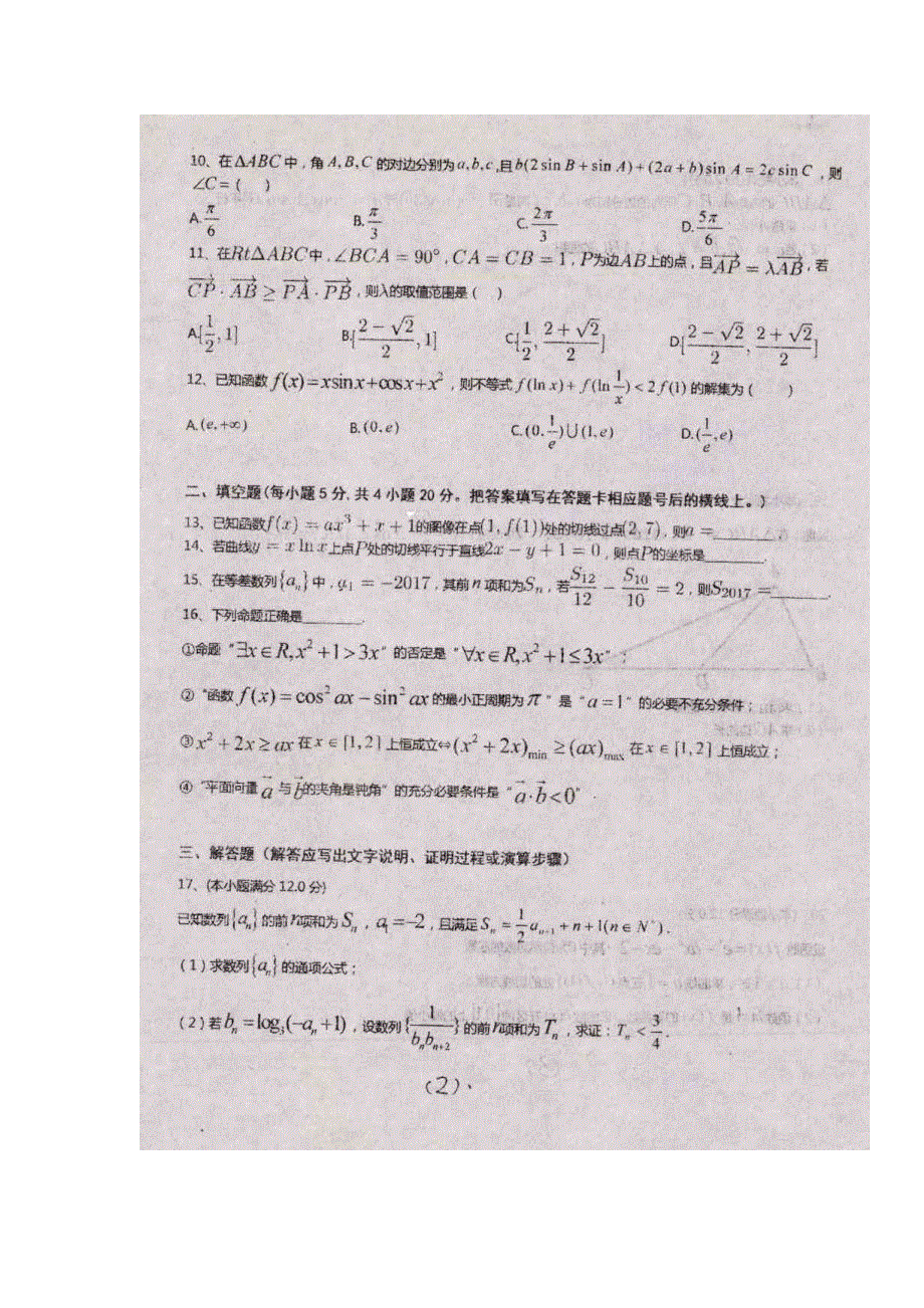 山东省临沂市费县第二中学2018届高三10月月考数学（文）试题 扫描版缺答案.doc_第2页