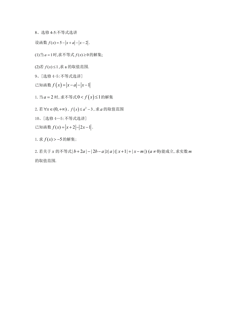 2020届高考文数二轮复习常考题型大通关（全国卷）：第23题 不等式选讲 WORD版含答案.doc_第2页